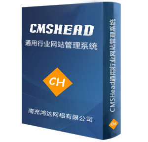 CMSHead网站管理系统